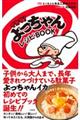 イカす！よっちゃんレシピＢＯＯＫ