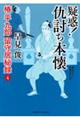 疑惑！仇討ち本懐