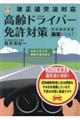 改正道交法対応・高齢ドライバー免許対策認知機能検査・脳活ドリル付き