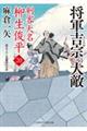 将軍吉宗の大敵