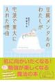 豆腐メンタルのわたしが宅浪で東大に入れた理由