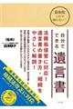 改訂新版 これで困らない! 自分でできる遺言書(仮)