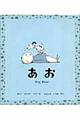あお