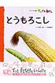 とうもろこし