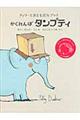 かくれんぼタンプティ
