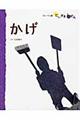 かげ