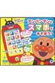 アンパンマンとスマホであそぼう!