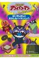 ばいきんまんとおかしなバイキンじょう