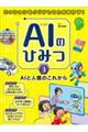 AIのひみつ 3