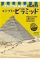 エジプトのピラミッド
