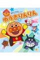 ゆうきりんりん