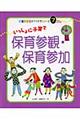 いっしょに子育て保育参観・保育参加