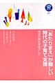 「あたりまえ」が難しい時代の子育て支援