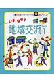 いま、なぜ?地域交流 part 1