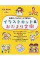 保育のいろんなシーンで使えるイラストカット&おたより文例