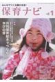 保育ナビ 第16巻第10号(1 2026)
