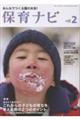 保育ナビ 2月号