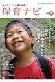 保育ナビ 第17巻第5号(8 2026)