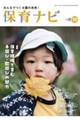 保育ナビ 第17巻第7号(10 2026)