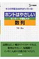 ホントはやさしいセンター・中堅私大の数列