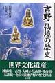 吉野仙境の歴史