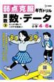 弱点克服ギガドリル 算数B 数・データ
