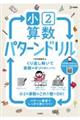 小2算数 パターンドリル