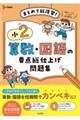 小2 算数・国語の要点総仕上げ問題集