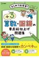 小3 算数・国語の要点総仕上げ問題集