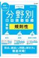 中学入試分野別集中レッスン 算数・規則性