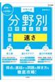 中学入試分野別集中レッスン 算数・速さ