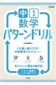 中1数学 パターンドリル