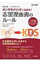 カンザキメソッドで決める！志望理由書のルール　文系編