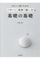 きれいに縫うためのパターン裁断縫い方の基礎の基礎