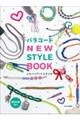�p���R�[�h NEW STYLE BOOK