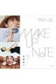 MAKEUP NOTE