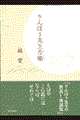 ���ڂ��搶�̔�