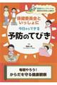 毎朝やろう！からだを守る健康観察