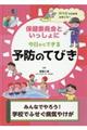 みんなでやろう！学校でふせぐ病気やけが