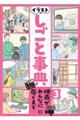 イラストしごと事典 3
