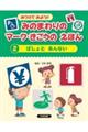 みつけてみよう！みのまわりのマーク・きごうのえほん　２