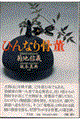 �Ђ�Ȃ荜��