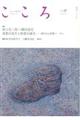 こころ Vol.38