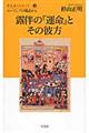 露伴の『運命』とその彼方