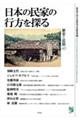歴史と民俗 43