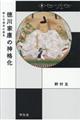 徳川家康の神格化