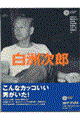 白洲次郎