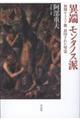 異端モンタノス派