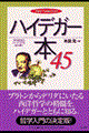 ハイデガー本４５