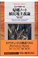 帰郷ノート／植民地主義論